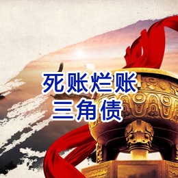 新津要债公司